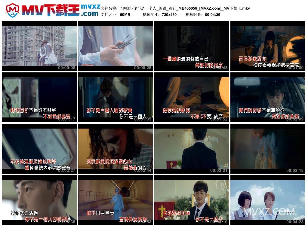 梁咏琪-你不是一个人_国语_流行_MB405056